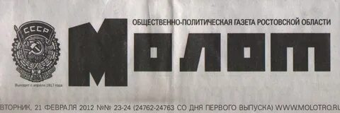 Сайт газета молот