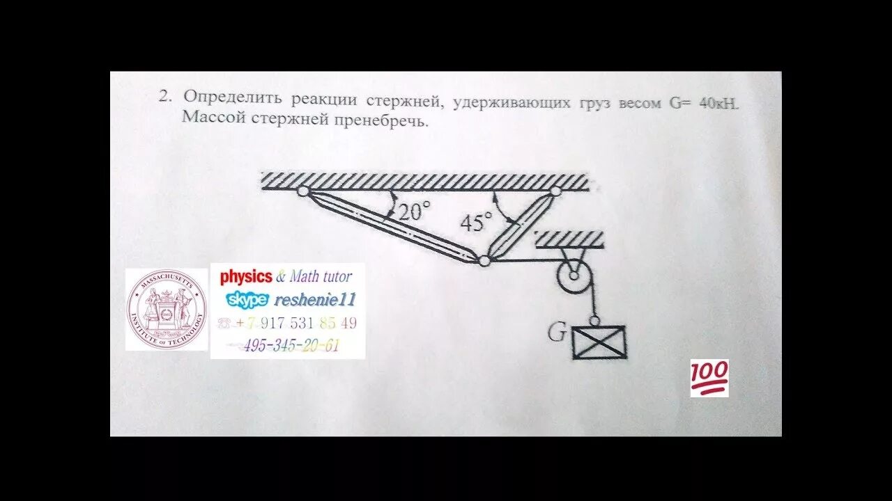 Реакции стержней, удерживающих грузы f1 и f2. Определить реакции стержней. Реакция стержней удерживающие грузы. Определить реакции стержней удерживающих грузы. Определение реакции стержней