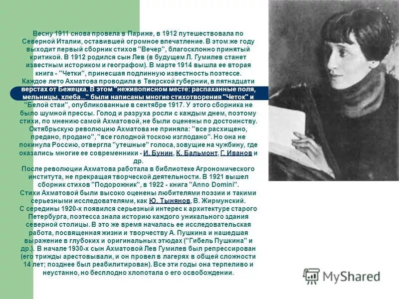 поэтесса фамилии