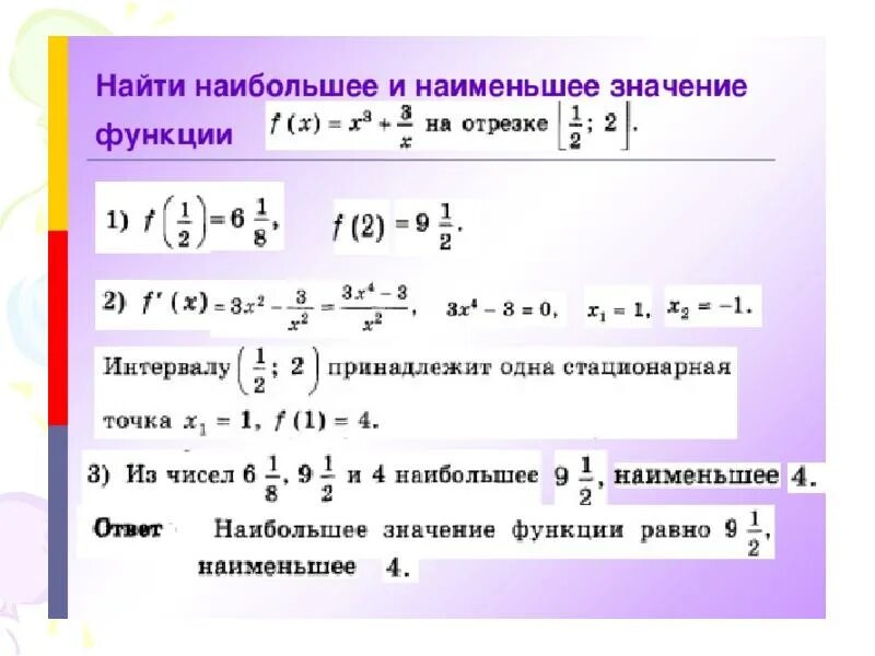 Наибольшее значение на отрезке. Нахождение наибольшего и наименьшего значения функции на отрезке. как найти наименьшее значение функции. как найти наибольшее и наименьшее значение функции. как найти наибольшее и наименьшее значение функции на промежутке.