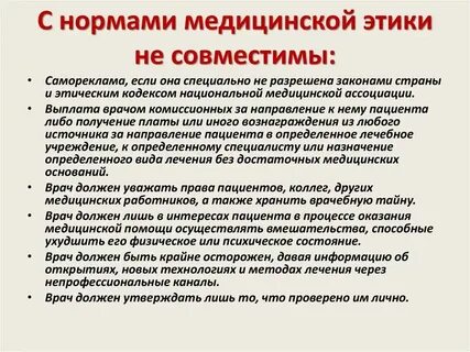 Комитет по медицинской этике