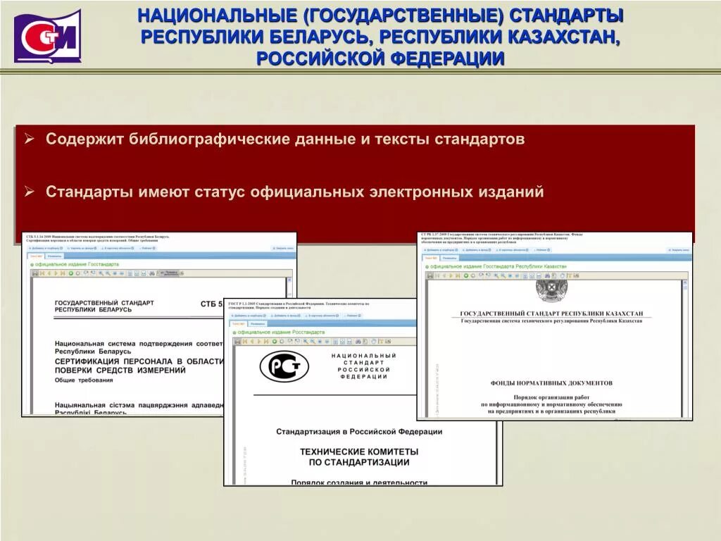 Национальные стандарты РК. Стандартов РБ;. Национальные стандарты изображение. Национальный стандарт имеет статус.