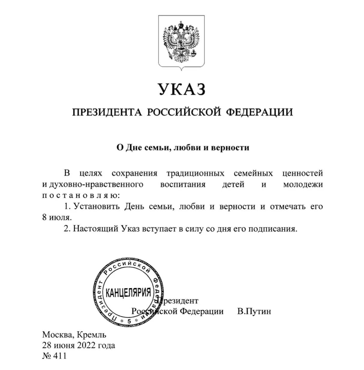 Указ президента 912. Указ президента. Приказ о присвоении звания Генерала. Указ президента о присвоении звания. Указ Путина.