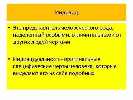 Представитель человеческого рода это