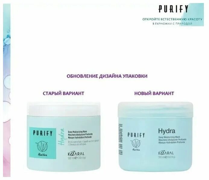 Purify hydra интенсивно увлажняющая маска. Маска для волос 500мл. Kaaral purify hydra. Kaaral hydra маска увлажняющая увлажняющая. Purify filler маска.