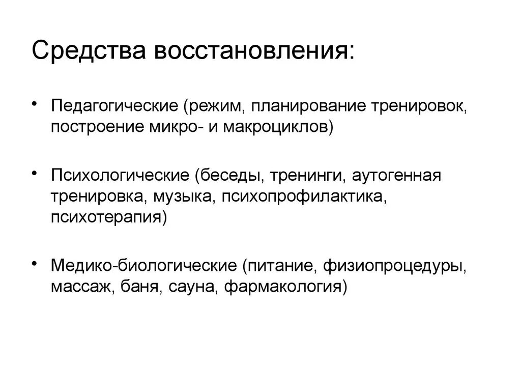 Средства восстановления информации. Педагогические средства восстановления. средства педагогической реабилитации. педагогические средства восстановления презентация. медико-биологические и психологические средства восстановления.