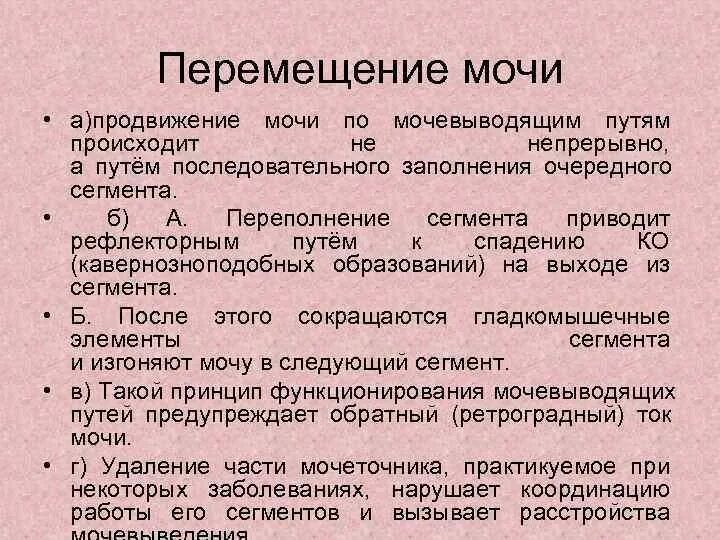 Движение мочи по собирательным трубочкам пирамид. Последовательность движения мочи. Последовательность перемещения мочи. Продвижение мочи. Последовательность продвижения мочи.