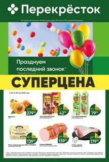 Перекресток акции 24