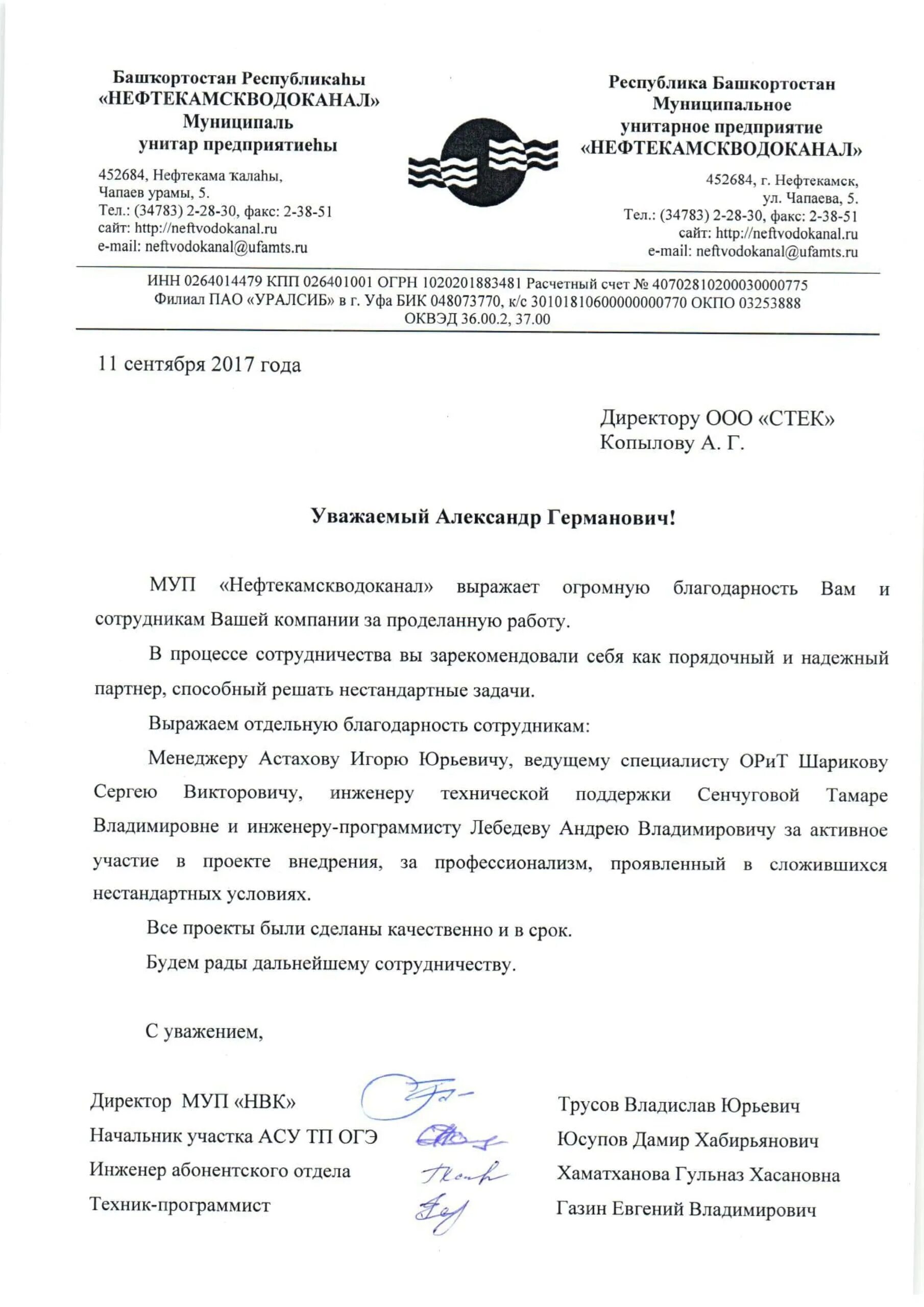 Диспетчер водоканала нефтекамск. Телефон водоканала. Диспетчер водоканала. Пкс водоканал петрозаводск. Водоканал нефтекамск.