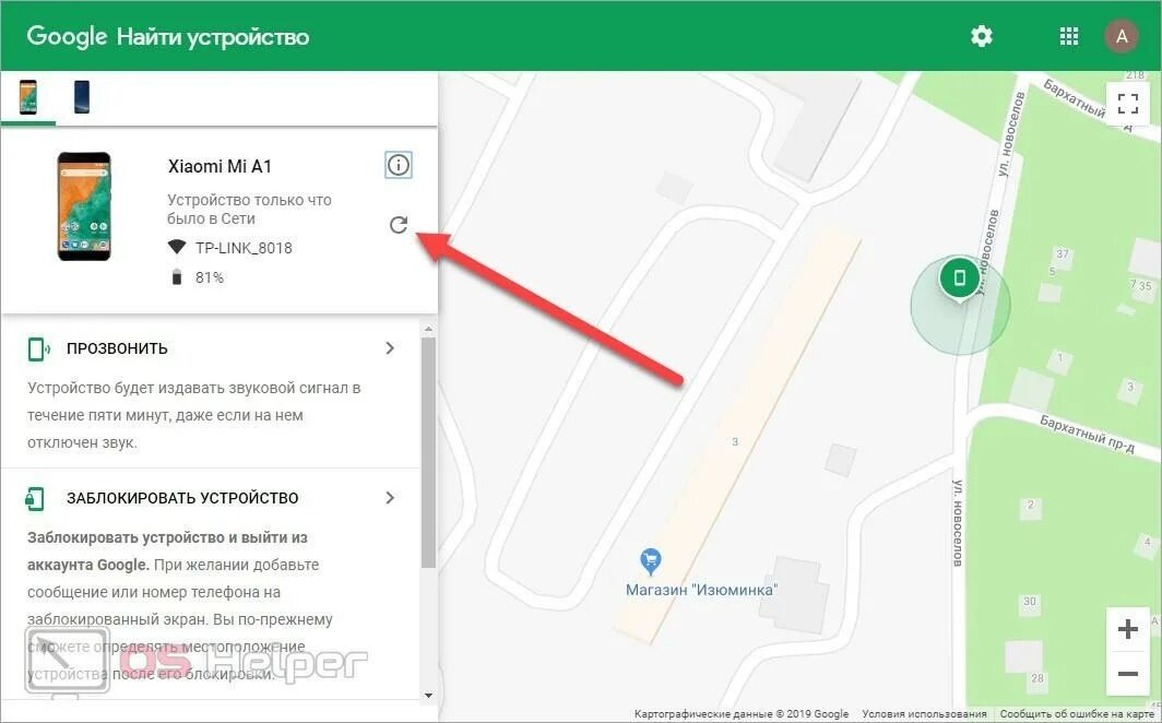 Утерянный телефон гугл. Найти устройство. Google поиск телефона. Google поиск телефона через аккаунт. Устройство местоположения.