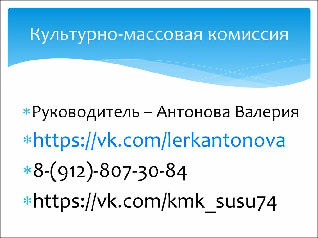Культурно массовая комиссия. Культурно массовая комиссия в профсоюзе основные задачи. Культурно массовая комиссия. Белорусско-российский университет москва. Культурно массовая комиссия.