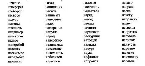 Сложные слова из 5 букв