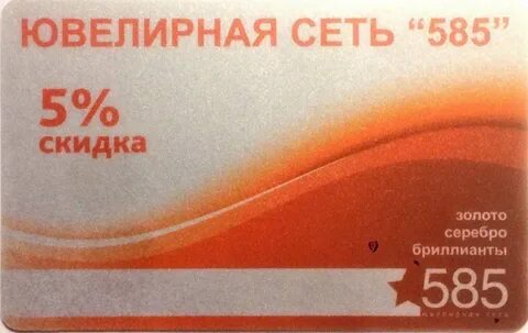 585 дисконт зона