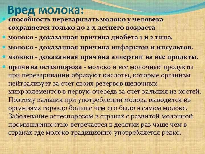 Чем вредно молоко. Почему молоко вредно. Вред молочной продукции для организма человека. Вред коровьего молока. Почему взрослый должен