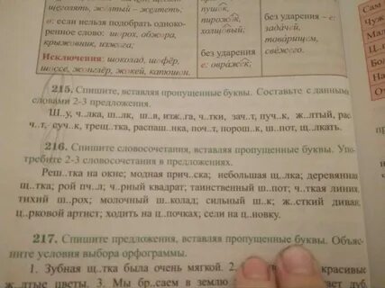 Спишите вставляя после определяемых
