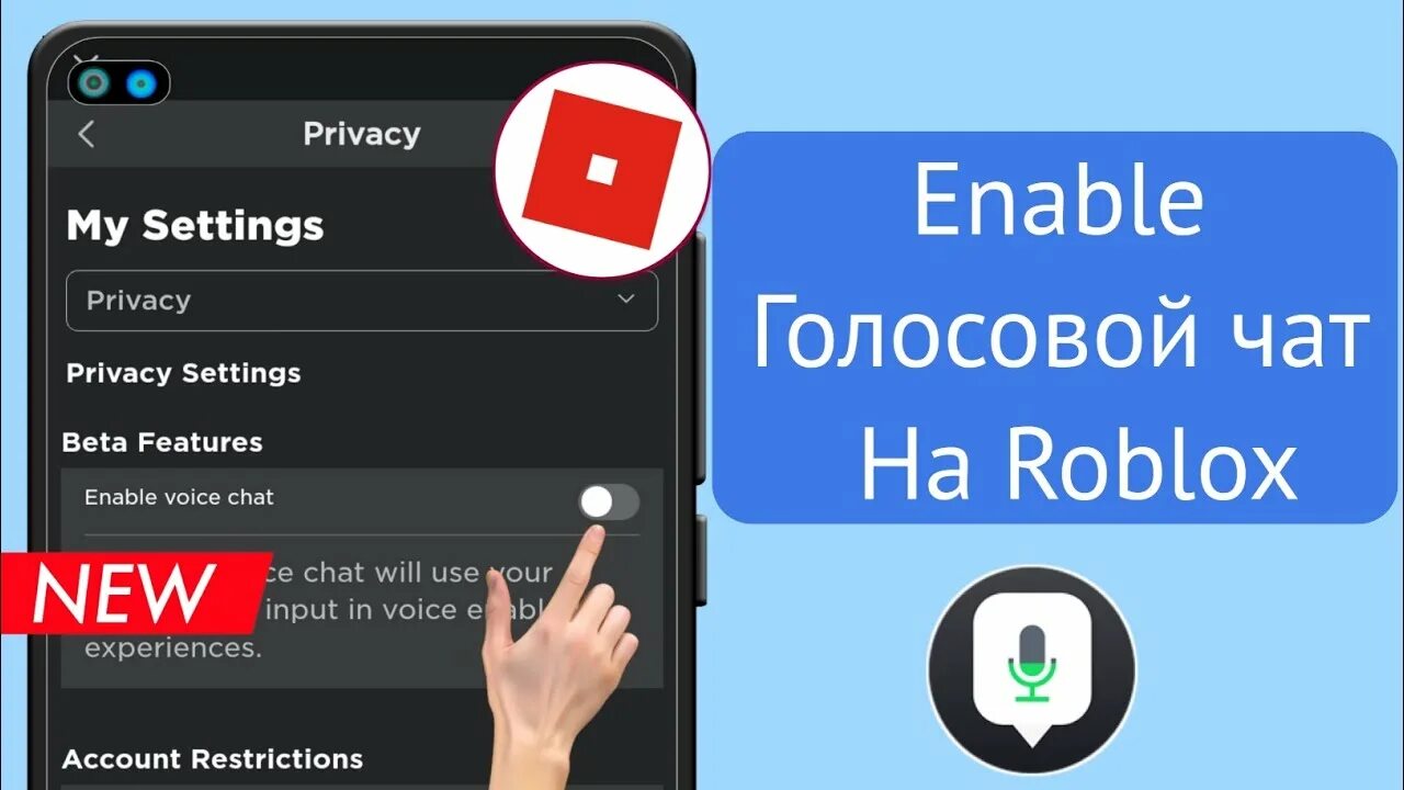 Как включить voice chat в роблоксе. Голосовой чат роблокс. роблокс чат. как получить голосовой чат в роблокс. как сделать голосовой чат в роблоксе.