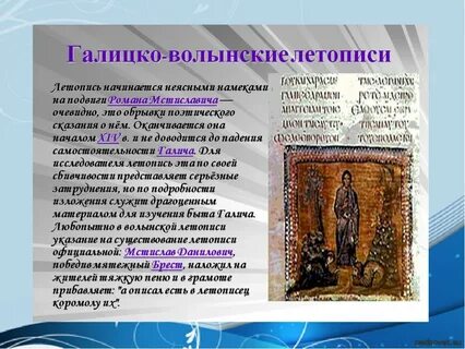 Летопись княжества