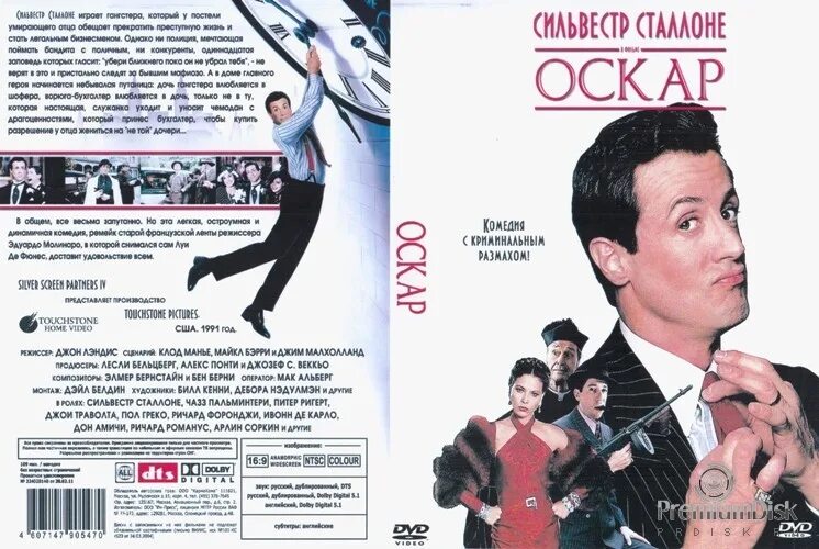 Оскар перевод на русский. Oscar 1991 Sylvester Stallone. Оскар Oscar 1991.