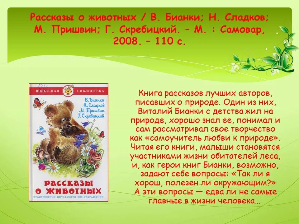 бианки в. книга лесная газета. пересказ лесная газета бианки. произведение бианки лесная газета. рассказы бианки из книги лесная газета.