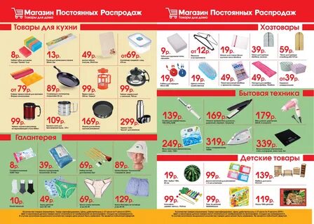 Распродажный пермь каталог