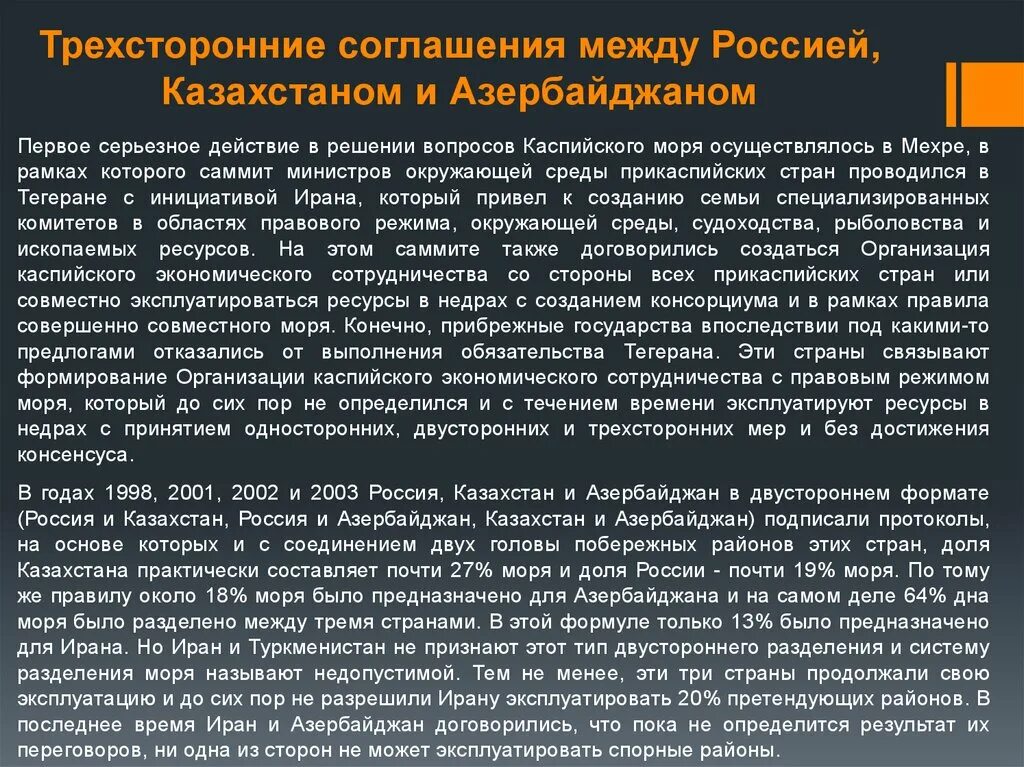 Договор между РФ И Казахстаном. Договор между Россией и Казахстаном. Трехстороннее соглашение. Многосторонние договоры РФ.