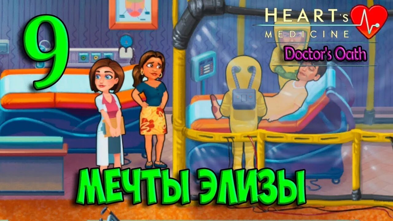 Hearts medicine doctor