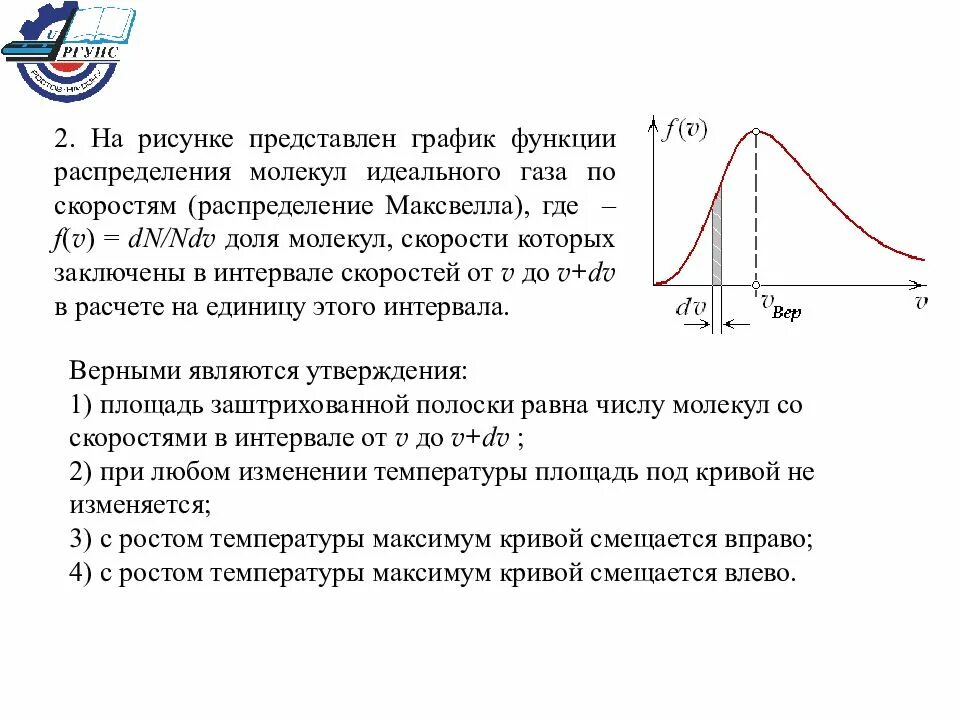 Функция v f c. Функция распределения Максвелла для идеального газа. Графики функций распределения молекул идеального газа по скоростям. Распределение Максвелла молекул идеального газа по скоростям. График распределения молекул идеального газа по величинам скоростей.