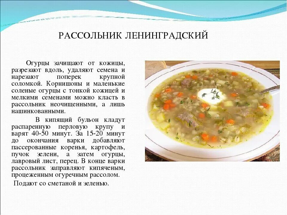 В столовой на приготовление щей. Рассольник Ленинградский технологическая карта приготовления. Рассольник по ленинградски технологическая карта. Рассольник с перловкой технологическая карта. Суп картофельный с фрикадельками технологическая карта на 1 порцию.