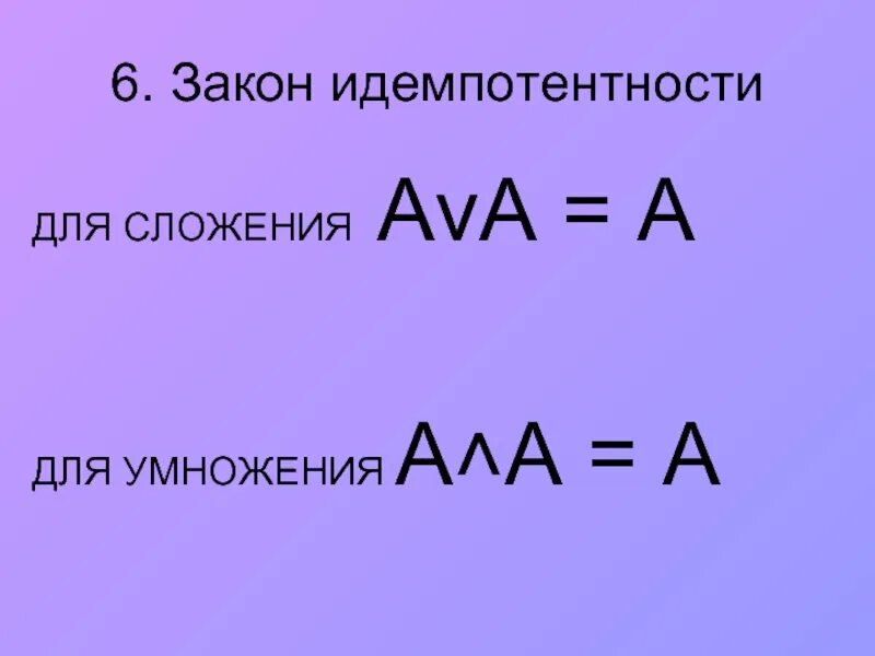Что такое идемпотентность. Что такое идемпотентность