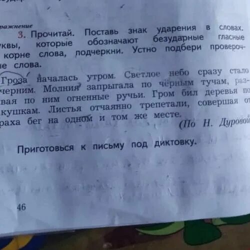 Прочитай обозначь ударение в каждом слове. Прочитай поставь знак ударения. Поставь в словах знак ударение .подчеркни буквы. Подчеркни буквы обозначающие безударные гласных. Поставь ударение подчеркни безударные гласные.