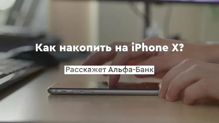 Как накопить на айфон 13. Как накопить на айфон. Как накопить на iphone. Как накопить на айфон 12. Как быстро накопить на айфон 11.