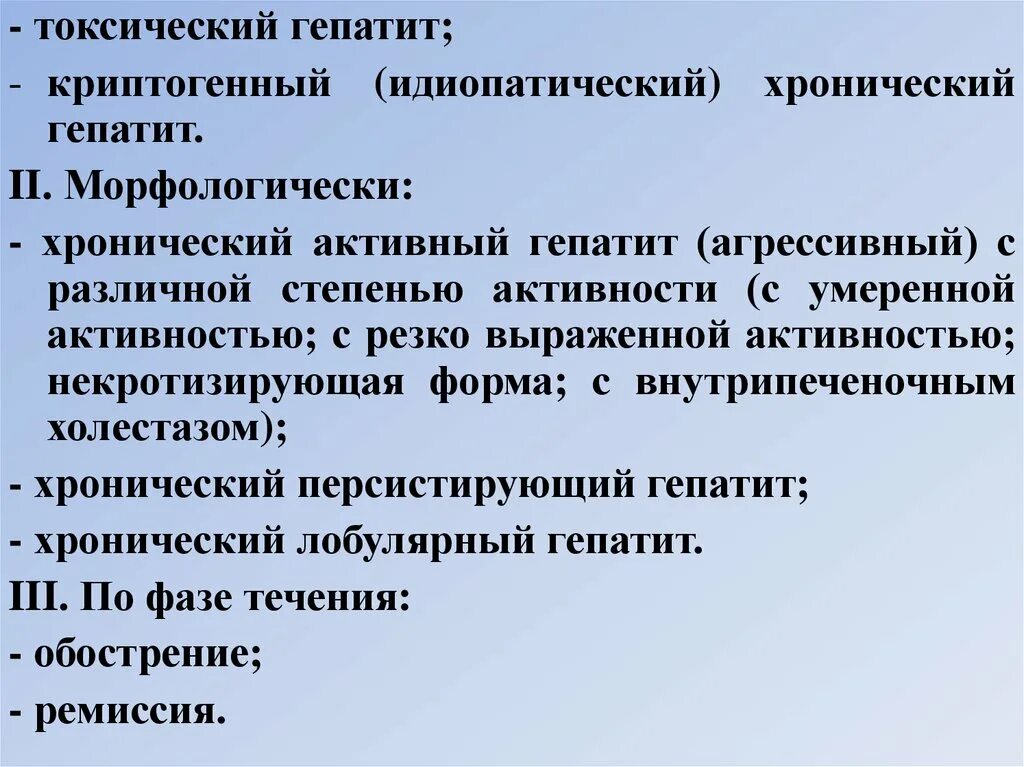 Хронический гепатит обострение. Хронический гепатит клиника. Хронический агрессивный гепатит. Криптогенный гепатит. Хронический активный гепатит клиника.