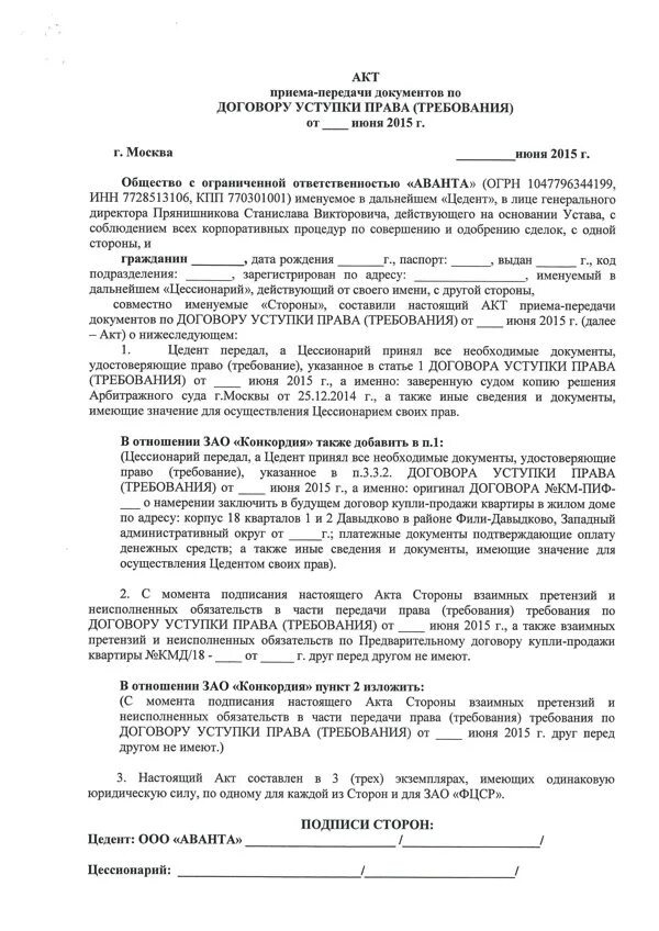 Договор по переуступке прав требования. Соглашение о переуступке договора