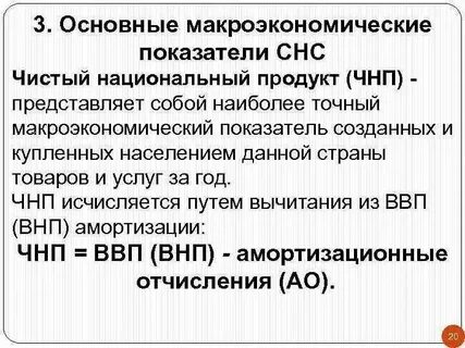 Система показателей национальной экономики