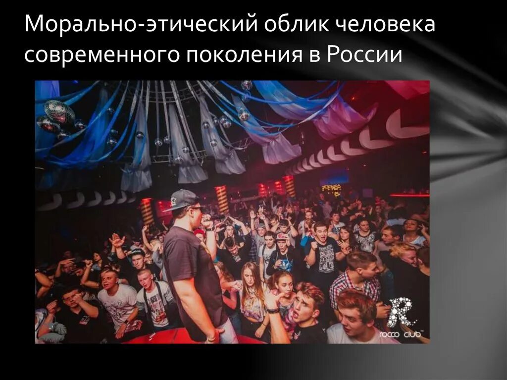 Нравственный облик. Моральный облик человека. Нравственная культура молодёжи в России. Моральный облик гражданина. Морально нравственный облик презентация.
