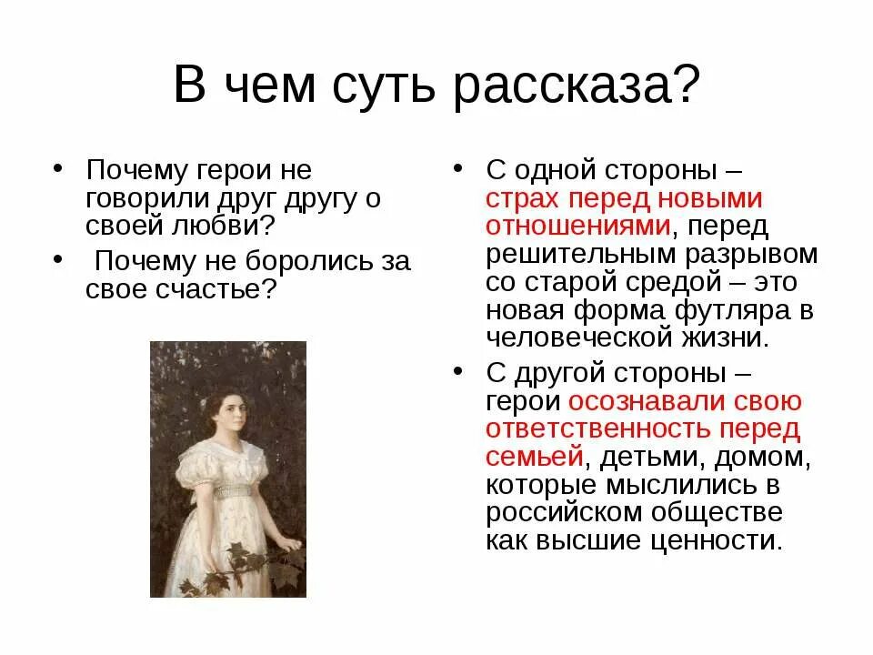 кто герои рассказа о любви чехова. чехов произведения о любви. кто герои рассказа о любви чехова. а п чехов о любви. чехов произведения о любви.