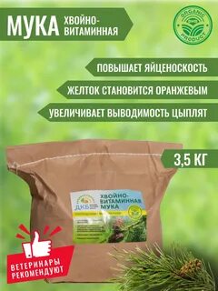 Витаминная мука