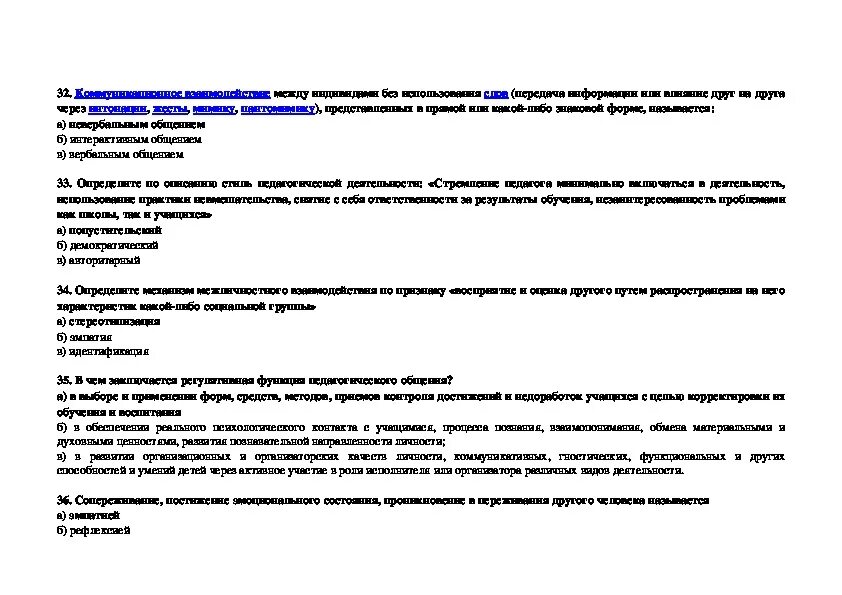 Подготовка к аттестации тест. Тесты для аттестации учителей. Тесты с ответами для аттестации учителей. Ответы для аттестации учителей. Аттестационные тесты для учителей.