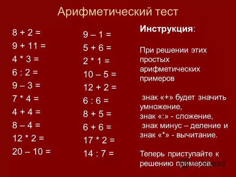 Арифметический тест 2