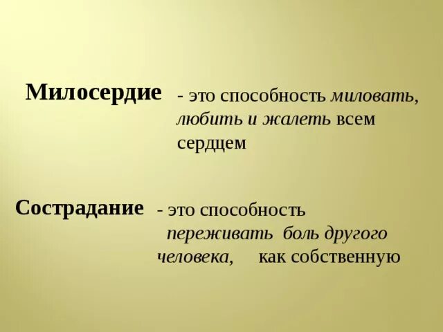 Почему важно уметь сострадать другому итоговое