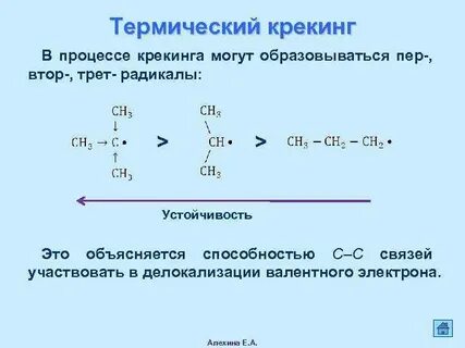 Трет радикал
