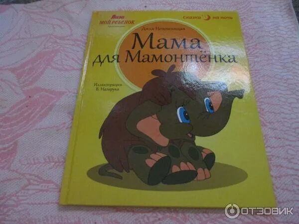 38224 мамины сказки. Успокоительный чай для детей. Пособие мамины сказки. Хрестоматия для чтения. Мамина сказка тест.