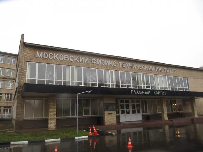 Московский физико-технический институт (мфти, физтех). Главный корпус мфти долгопрудный. Долгопрудный физтех университет. Корпуса мфти в долгопрудном. Мфти главный корпус.