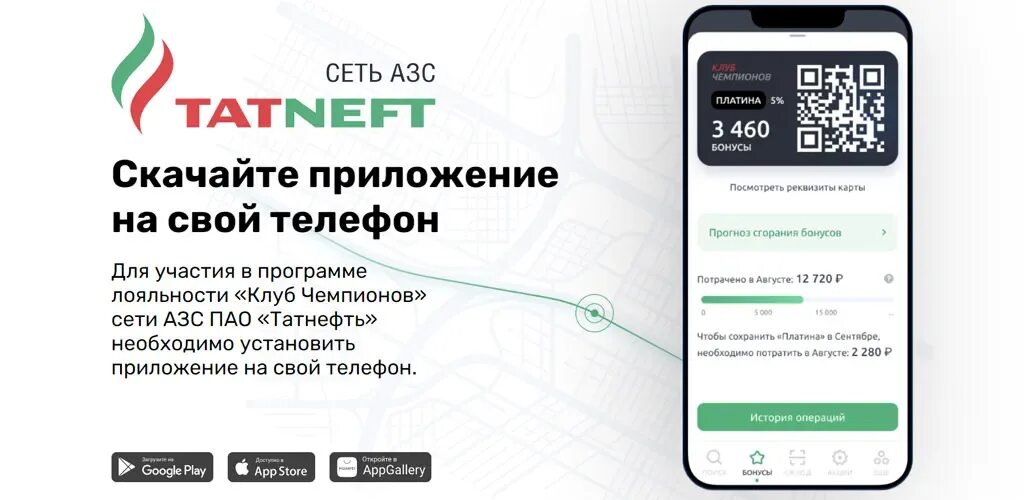 Мобильное приложение Татнефть. Приложение АЗС Татнефть. АЗС ПАО «Татнефть». Татнефть сеть АЗС карта.