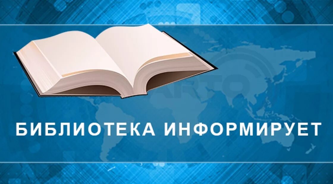 Информация об информации в библиотеке. Баннер для библиотеки. читатели в библиотеке. новые книги в библиотеке. библиотека информирует.