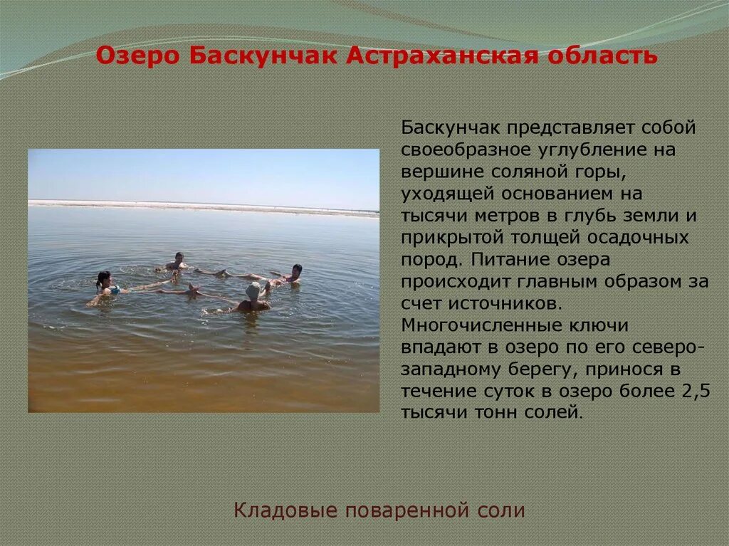 Поволжье озеро Баскунчак. Озеро Баскунчак на карте России. Озеро Баскунчак на карте. Озеро Баскунчак географическое положение. Что добывают на озерах эльтон и баскунчак