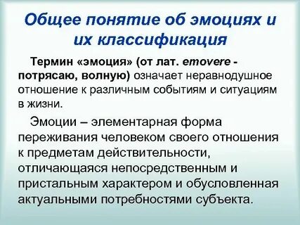 Понятие и определение эмоций