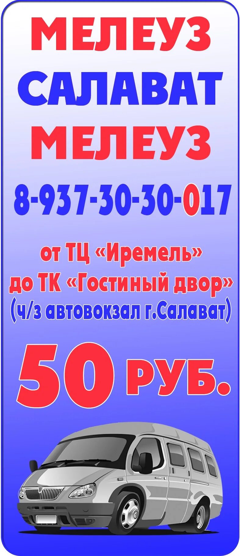 Расписание автобусов мелеуз салават. Такси Салават Мелеуз. Такси Уфа Салават Мелеуз. Расписание Мелеуз Салават. Автобус Салават Мелеуз.