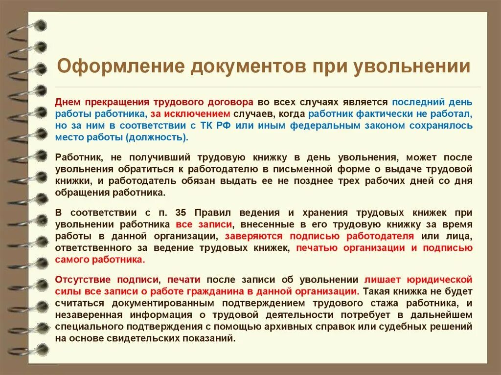 При увольнении обязаны выдать справки