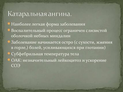 Легкая форма болезни
